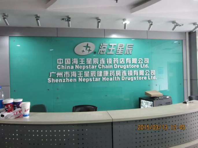 廣州搬家現場：海王星辰搬家